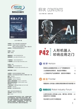 机器人产业2025年11月第6期