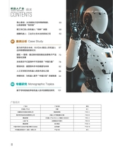 机器人产业2025年11月第6期