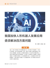 机器人产业2025年11月第6期