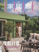 家居廊2025年8月第4期
