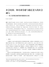 社会政策研究2025年4月第2期