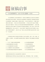 社会政策研究2025年4月第2期