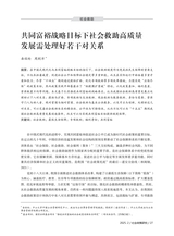 社会政策研究2025年4月第2期