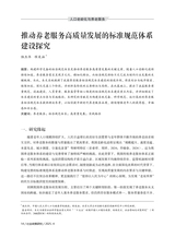 社会政策研究2025年10月第4期