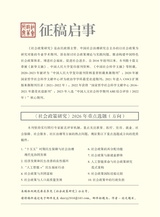 社会政策研究2025年10月第4期