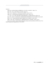 社会政策研究2025年10月第4期