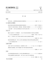 社会政策研究2025年10月第4期