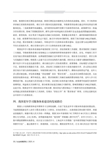 社会政策研究2025年10月第4期