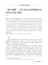 社会政策研究2025年10月第4期
