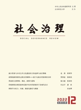 社会治理2022年12月第12期