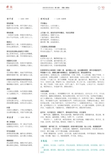 诗词2025年9月第18期