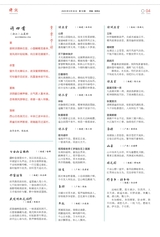 诗词2025年9月第18期