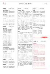 诗词2025年9月第18期