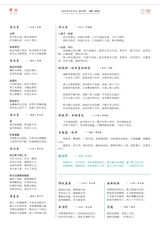 诗词2025年9月第18期