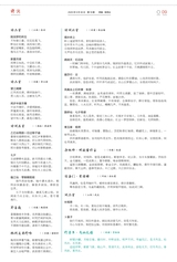 诗词2025年9月第18期