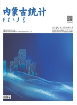内蒙古统计