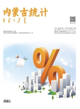 内蒙古统计