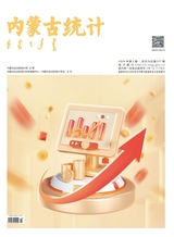 内蒙古统计