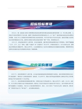 中国招标2025年9月第9期