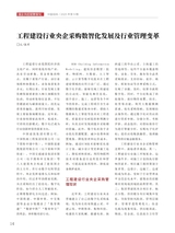 中国招标2025年9月第9期