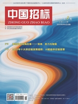 中国招标2025年8月第8期