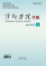 萍乡学院学报
