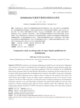 化工学报2025年6月1期增刊