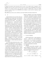 化工学报2025年6月1期增刊
