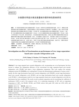 化工学报2025年6月1期增刊