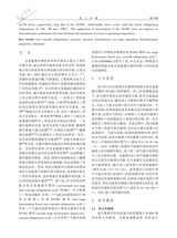 化工学报2025年6月1期增刊