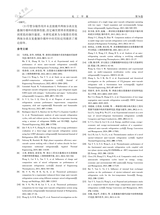 化工学报2025年6月1期增刊