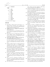 化工学报2025年6月1期增刊