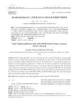 化工学报2025年6月1期增刊