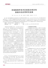 医学研究杂志（中文版）2025年4月第4期
