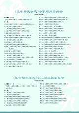 医学研究杂志（中文版）2025年4月第4期