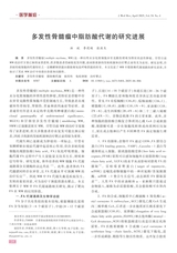 医学研究杂志（中文版）2025年4月第4期