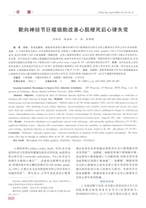 医学研究杂志（中文版）2025年4月第4期