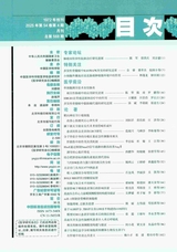 医学研究杂志（中文版）2025年4月第4期
