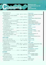 医学研究杂志（中文版）2025年4月第4期