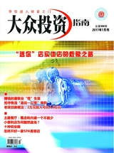 大众投资指南 