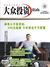 大众投资指南 