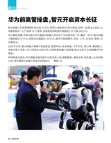 新财富2025年8月第8期