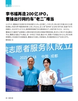 新财富2025年8月第8期