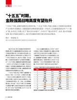 新财富2025年8月第8期
