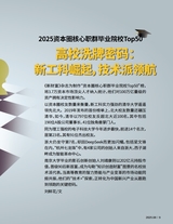 新财富2025年8月第8期