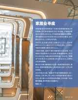 新财富2025年10月第10期