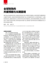 新财富2025年10月第10期