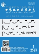 世界睡眠医学杂志