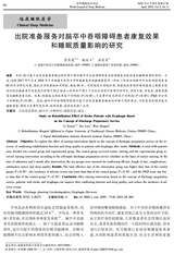 世界睡眠医学杂志2019年4月第4期
