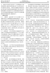 世界睡眠医学杂志2019年4月第4期